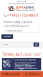 Mobile Screenshot of domoservice.ru