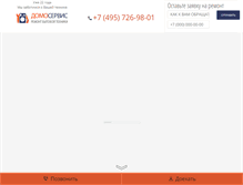 Tablet Screenshot of domoservice.ru